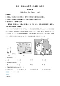 重庆市第一中学2023-2024学年高二上学期第一次月考地理试卷（Word版附解析）