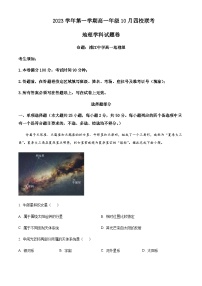 2023-2024学年浙江省杭州市高中四校高一上学期10月联考地理试题含解析