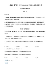 2022-2023学年福建省厦门第一中学高一上学期中地理试题含解析