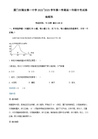 2022-2023学年福建省厦门市翔安第一中学高一上学期期中地理试题含解析