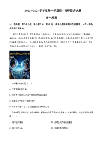 2022-2023学年江苏省淮安市淮安区高一上学期期中地理试题含解析