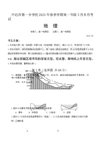 2022-2023学年云南省开远市第一中学校高一年级5月半月地理考试含答案