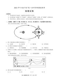 2023年“江南十校”高一分科诊断摸底联考地理试卷及参考答案