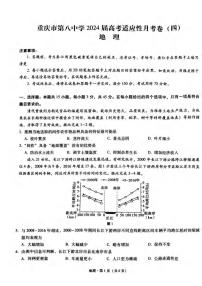 重庆市第八中学2023-2024学年高三上学期适应性月考卷（四）地理卷