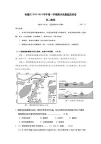 2024届上海市青浦区高三一模地理试题含参考答案