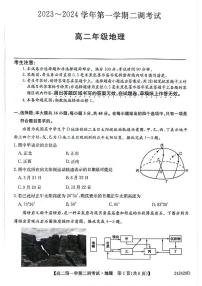 河北省邯郸市五校2023-2024学年高二上学期12月月考地理试题（PDF版附答案）