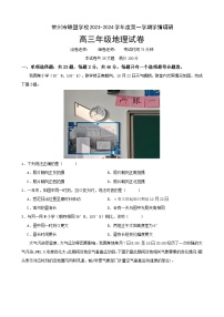 江苏省常州市联盟学校2023-2024学年高三上学期12月学情调研地理试题（Word版附答案）