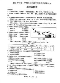 地理-浙江省杭州市2023-2024学年高三上学期期中教学质量检测（一模）试题和答案