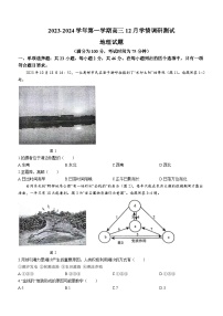 江苏省扬州市高邮市2023-2024学年高三上学期12月学情调研测试地理试题