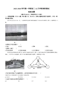 江苏省扬州市高邮市2023-2024学年高三上学期12月学情调研测试地理试题