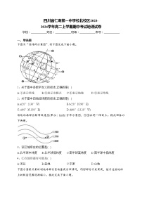 四川省仁寿第一中学校北校区2023-2024学年高二上学期期中考试地理试卷(含答案)