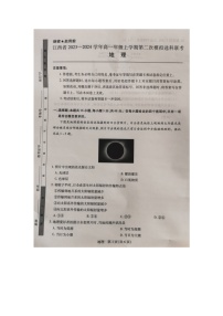 江西省部分学校2023-2024学年高一上学期12月月考地理试题