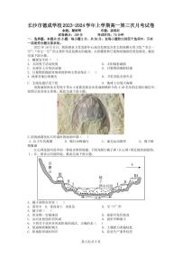 湖南省长沙市德成学校2023-2024学年高一上学期12月月考地理试题