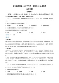 浙江强基联盟2023-2024学年高三上学期12月联考地理试题（Word版附解析）