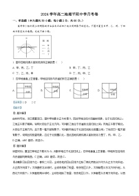 浙江省温州市平阳中学2023-2024学年高二上学期12月月考地理试题（Word版附解析）