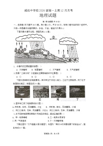 03，四川省内江市威远县威远中学校2023-2024学年高一上学期12月月考地理试题