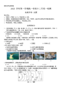 153，浙江省湖州市安吉县2023-2024学年高一上学期12月统一检测地理试题