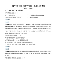 云南省腾冲市第八中学2023-2024学年高一上学期第一次月考地理试卷（解析版）