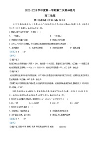 安徽省合肥市庐江县2023-2024学年高二上学期第二次月考地理试卷（解析版）