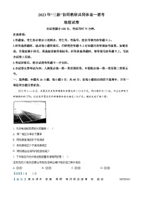 江西省“三新”协同教研共同体2023-2024学年高一上学期12月联考地理试卷（解析版）