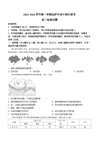 西藏自治区拉萨市2023-2024学年高二上学期12月期末联考地理试题(无答案)