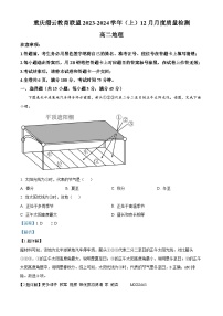 重庆市缙云教育联盟2023-2024学年高二上学期12月月考地理试题（解析版）