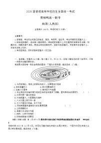 河南省（驻马店）青桐鸣2023-2024学年高一上学期12月联考地理试题