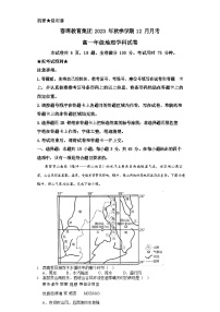 湖北省春晖教育集团2023-2024学年高一上学期12月月考地理试题