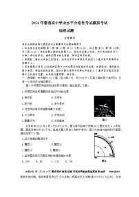 江苏省连云港市2023-2024学年普通高中学业水平合格性考试模拟地理试题