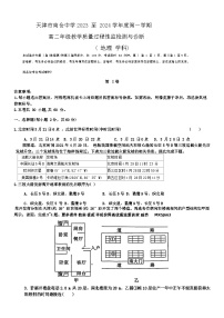 天津市南仓中学2023-2024学年高二上学期12月月考地理试题