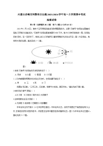 内蒙古赤峰市阿鲁科尔沁旗2023-2024学年高一上学期期中考试地理试卷（含答案）