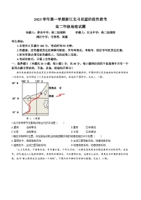 2024浙江省北斗星盟高二上学期12月阶段性联考试题地理含解析