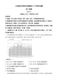 2024山东省新高考联合质量测评高三上学期12月联考地理试题wrod版含答案