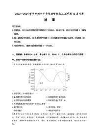 2024郑州宇华实验学校高三上学期12月月考试题地理含解析