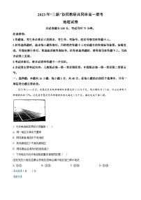 江西省“三新”协同教研共同体2023-2024学年高一上学期12月联考地理试卷（Word版附解析）