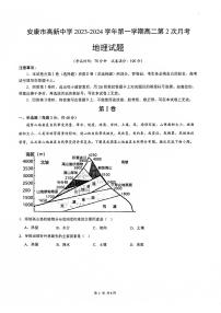 陕西省安康市联考2023-2024学年高二上学期12月月考地理试题