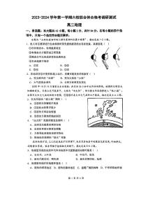 江苏省南京六校联考2023-2024学年高二上学期12月月考地理试题