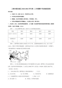 上海市浦东新区2023-2024学年高二上册期中考试地理试卷（附答案）