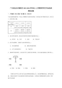 广东省汕头市潮阳区2023-2024学年高二上册第四学月考试地理模拟试题（附答案）