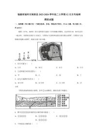 福建省福州市闽侯县2023-2024学年高二上册12月月考地理模拟试题（附答案）