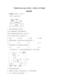 广西钦州市2023-2024学年高二上册12月月考地理模拟试题（附答案）