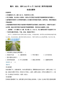 浙江省湖州市（湖丽衢）2023-2024学年高三上学期期中地理试题（Word版附解析）