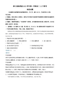 浙江省强基联盟2023-2024学年高二上学期12月联考地理试题（Word版附解析）