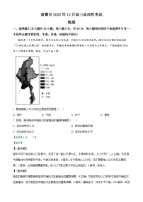 浙江省诸暨市2023-2024学年高三上学期12月诊断性考试地理试题（Word版附解析）