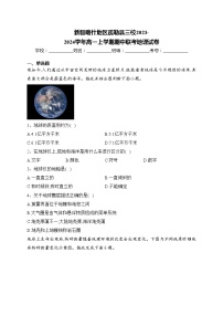 新疆喀什地区疏勒县三校2023-2024学年高一上学期期中联考地理试卷(含答案)