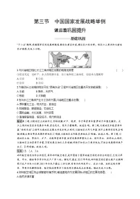 地理必修 第二册第五章 环境与发展第三节 中国国家发展战略举例课时训练