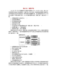 统考版2024届高考地理二轮专项分层特训卷第二篇常考热点增分专练热点08氢能产业（附解析）