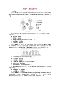 新教材2024届高考地理二轮专项分层特训卷第一部分专题突破专题九交通运输布局（附解析）