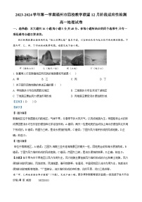 福建省福州市四校教学联盟2023-2024学年高一上学期12月阶段适应性检测地理试题