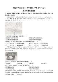 海南省琼海市海桂中学2023-2024学年高二上学期12月教学检测(三)地理试题(无答案)